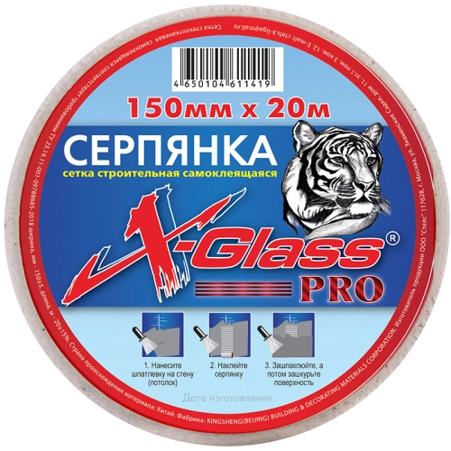 Лента самоклеющаяся (серпянка) X-Glass 150 мм 20 м